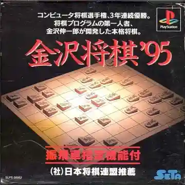 Kanazawa Shougi 95 (JP)-PlayStation